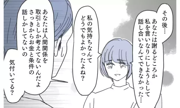 「「妻と子どもがいちばん大事」私は夫の言葉は嘘だと知っている」の画像