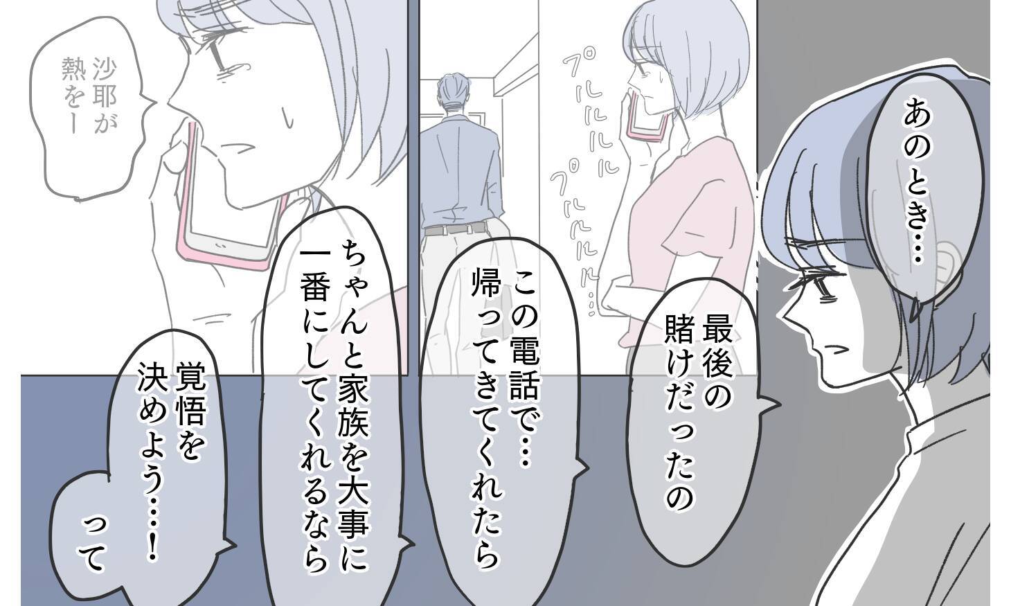 「妻と子どもがいちばん大事」私は夫の言葉は嘘だと知っている