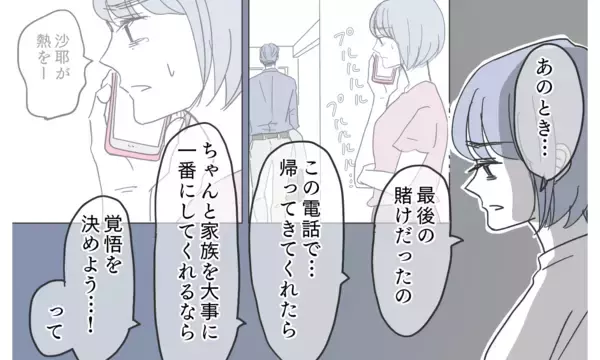 「「妻と子どもがいちばん大事」私は夫の言葉は嘘だと知っている」の画像