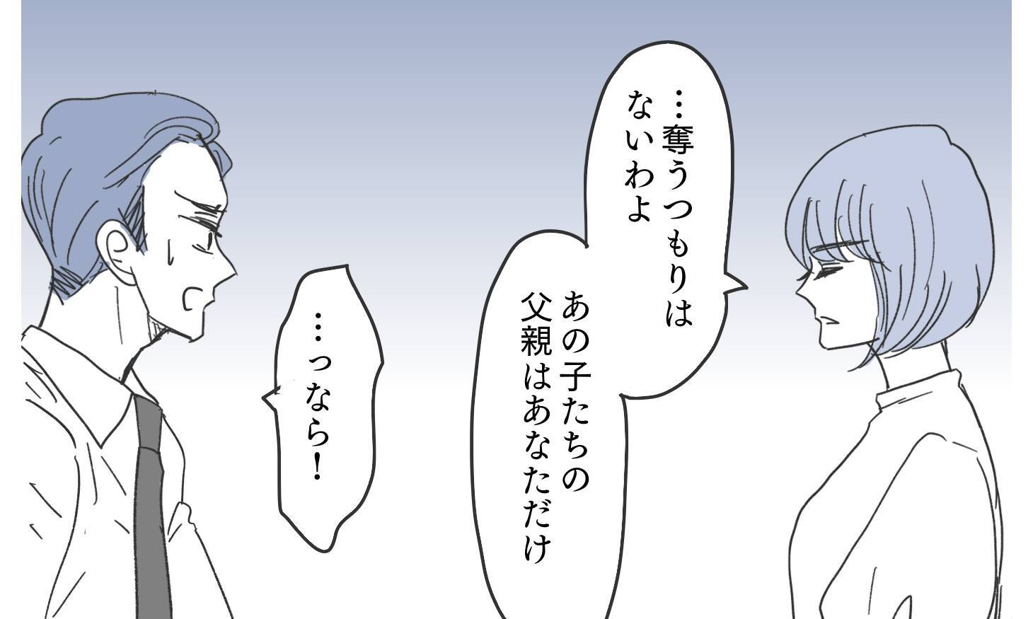 「妻と子どもがいちばん大事」私は夫の言葉は嘘だと知っている