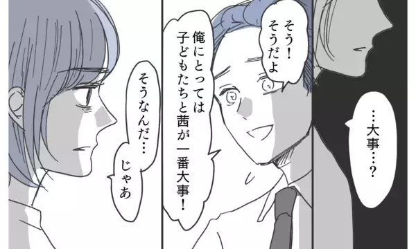 「「妻と子どもがいちばん大事」私は夫の言葉は嘘だと知っている」の画像