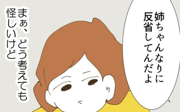 怪しすぎる義実家の食事会…義姉の反省は本物か？