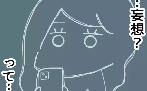 「「夫が毎週カレーを作ってツラい」って、妄想じゃないんですが！」の画像