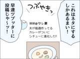 「「夫が毎週カレーを作ってツラい」って、妄想じゃないんですが！」の画像1