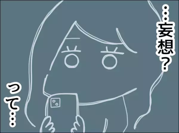 「「夫が毎週カレーを作ってツラい」って、妄想じゃないんですが！」の画像