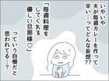 「「夫が毎週カレーを作ってツラい」って、妄想じゃないんですが！」の画像7