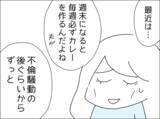 「週末恒例のカレー生活をうんざりしながら話す妻…しかし母親が意外な一言？」の画像6