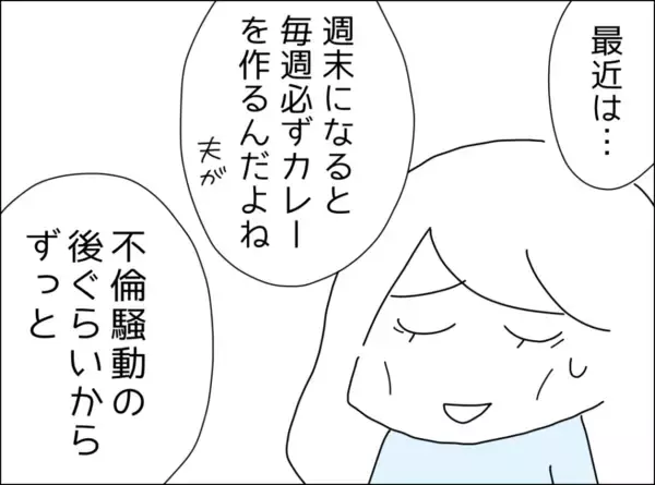 「週末恒例のカレー生活をうんざりしながら話す妻…しかし母親が意外な一言？」の画像