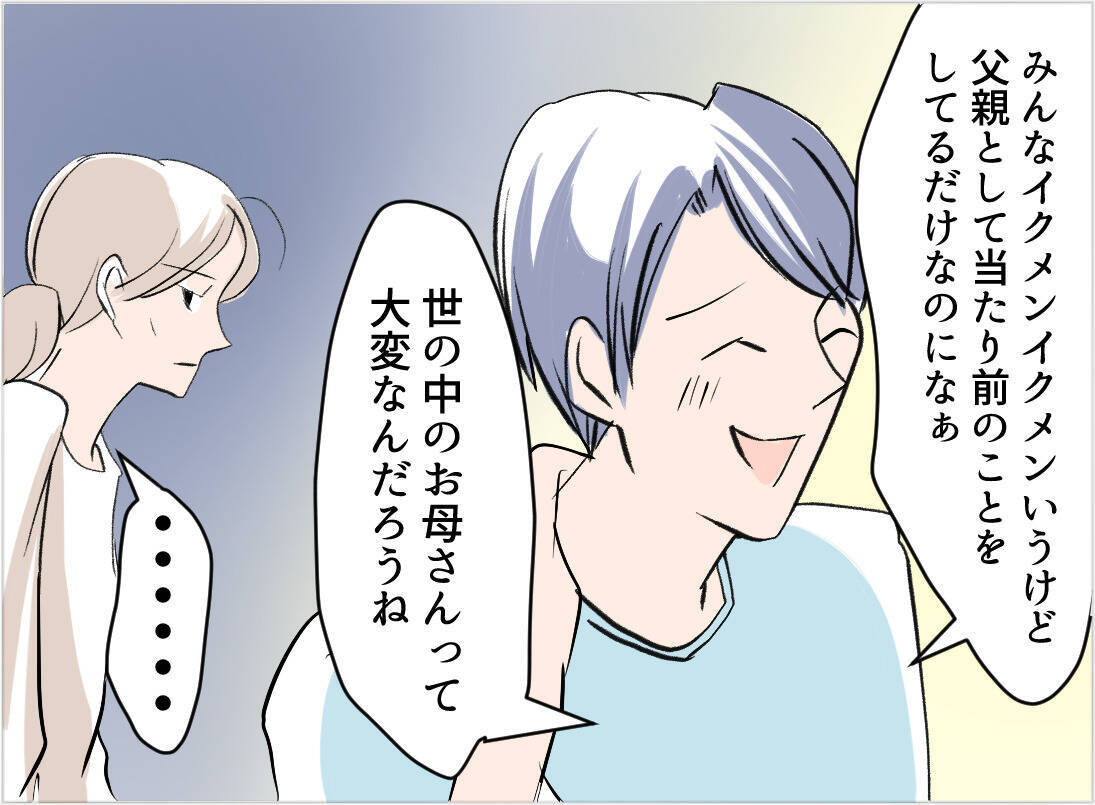 【漫画】私が「痩せた」ことに気付き自画自賛する夫…誰のせいだと？【夫の二重生活 Vol.29】