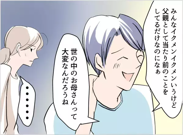 「【漫画】私が「痩せた」ことに気付き自画自賛する夫…誰のせいだと？【夫の二重生活 Vol.29】」の画像
