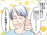 「【漫画】私が「痩せた」ことに気付き自画自賛する夫…誰のせいだと？【夫の二重生活 Vol.29】」の画像4
