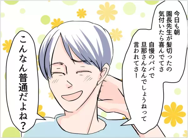 「【漫画】私が「痩せた」ことに気付き自画自賛する夫…誰のせいだと？【夫の二重生活 Vol.29】」の画像