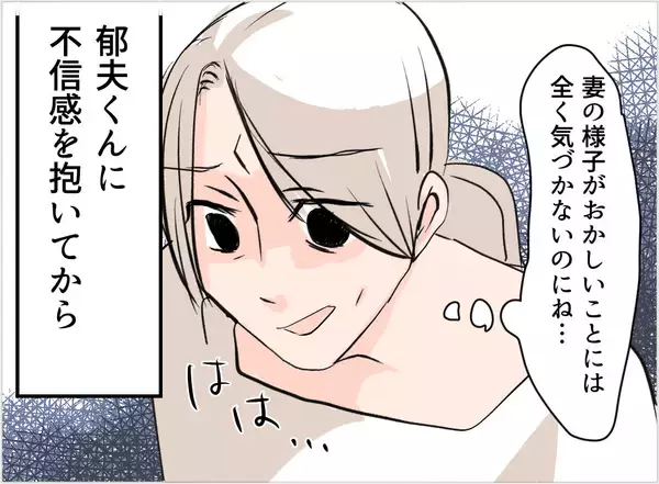 「【漫画】私が「痩せた」ことに気付き自画自賛する夫…誰のせいだと？【夫の二重生活 Vol.29】」の画像