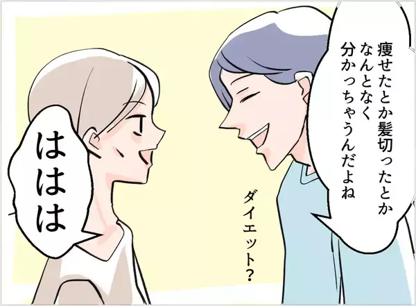 「【漫画】私が「痩せた」ことに気付き自画自賛する夫…誰のせいだと？【夫の二重生活 Vol.29】」の画像