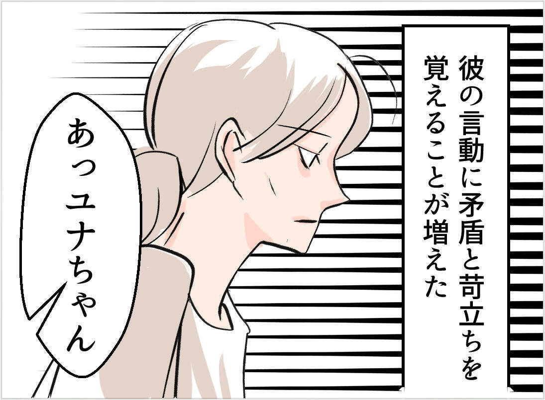 【漫画】私が「痩せた」ことに気付き自画自賛する夫…誰のせいだと？【夫の二重生活 Vol.29】