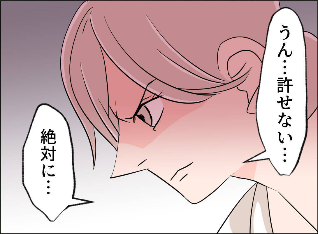 【漫画】あの女の一人勝ちというのは悔しい！ よし！ 決めた！【夫の二重生活 Vol.103】