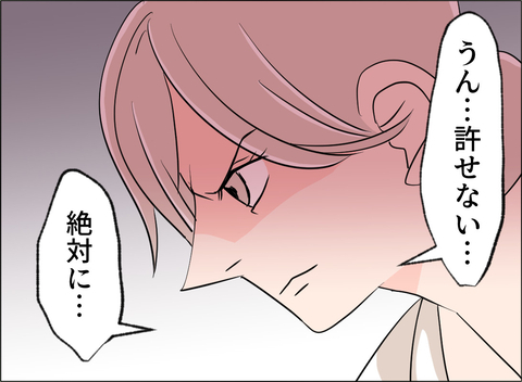 【漫画】あの女の一人勝ちというのは悔しい！ よし！ 決めた！【夫の二重生活 Vol.103】の画像