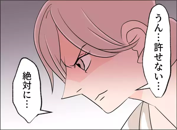 「【漫画】あの女の一人勝ちというのは悔しい！ よし！ 決めた！【夫の二重生活 Vol.103】」の画像