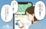「「さっさとしてよね！」口コミを信じて行った病院の非常識な対応に唖然」の画像3