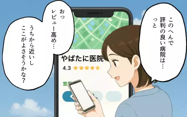 「「さっさとしてよね！」口コミを信じて行った病院の非常識な対応に唖然」の画像