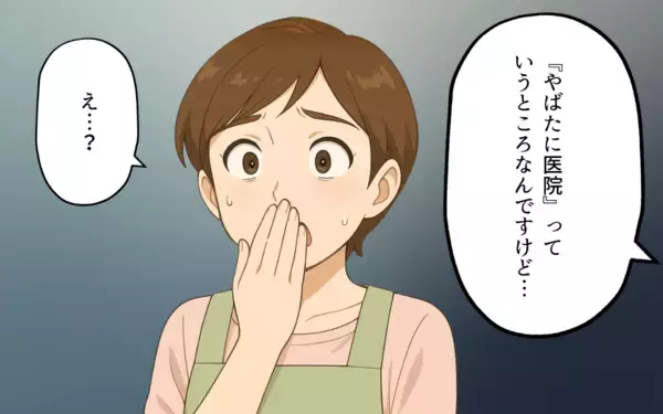 「「さっさとしてよね！」口コミを信じて行った病院の非常識な対応に唖然」の画像