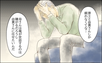 「フリーランスの嫁は怠けてる」義父の嫌味…そして義母が倒れ介護を押し付けられそうに!?【漫画】