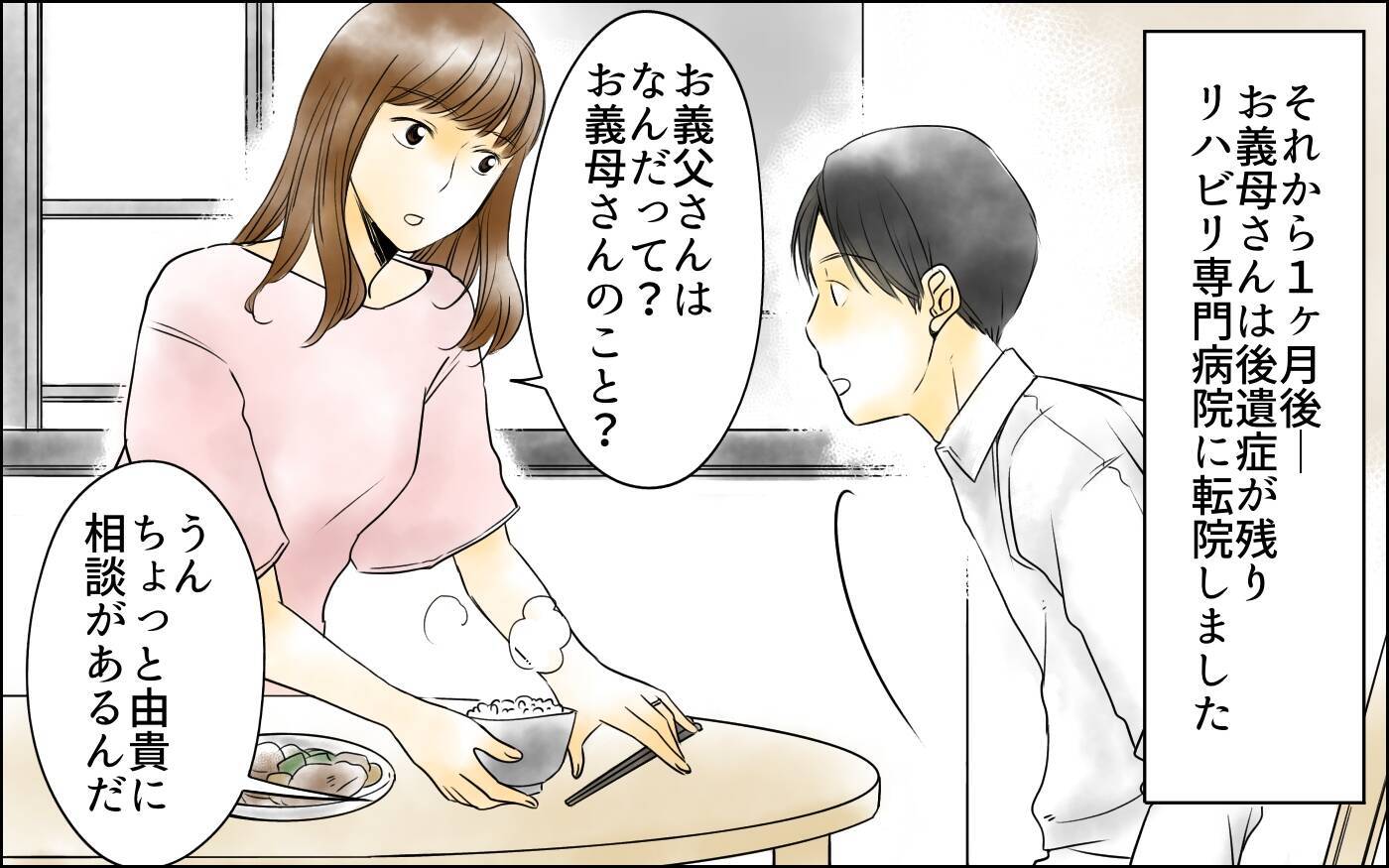 「フリーランスの嫁は怠けてる」義父の嫌味…そして義母が倒れ介護を押し付けられそうに!?【漫画】