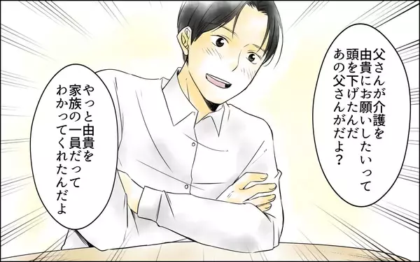「「フリーランスの嫁は怠けてる」義父の嫌味…そして義母が倒れ介護を押し付けられそうに!?【漫画】」の画像