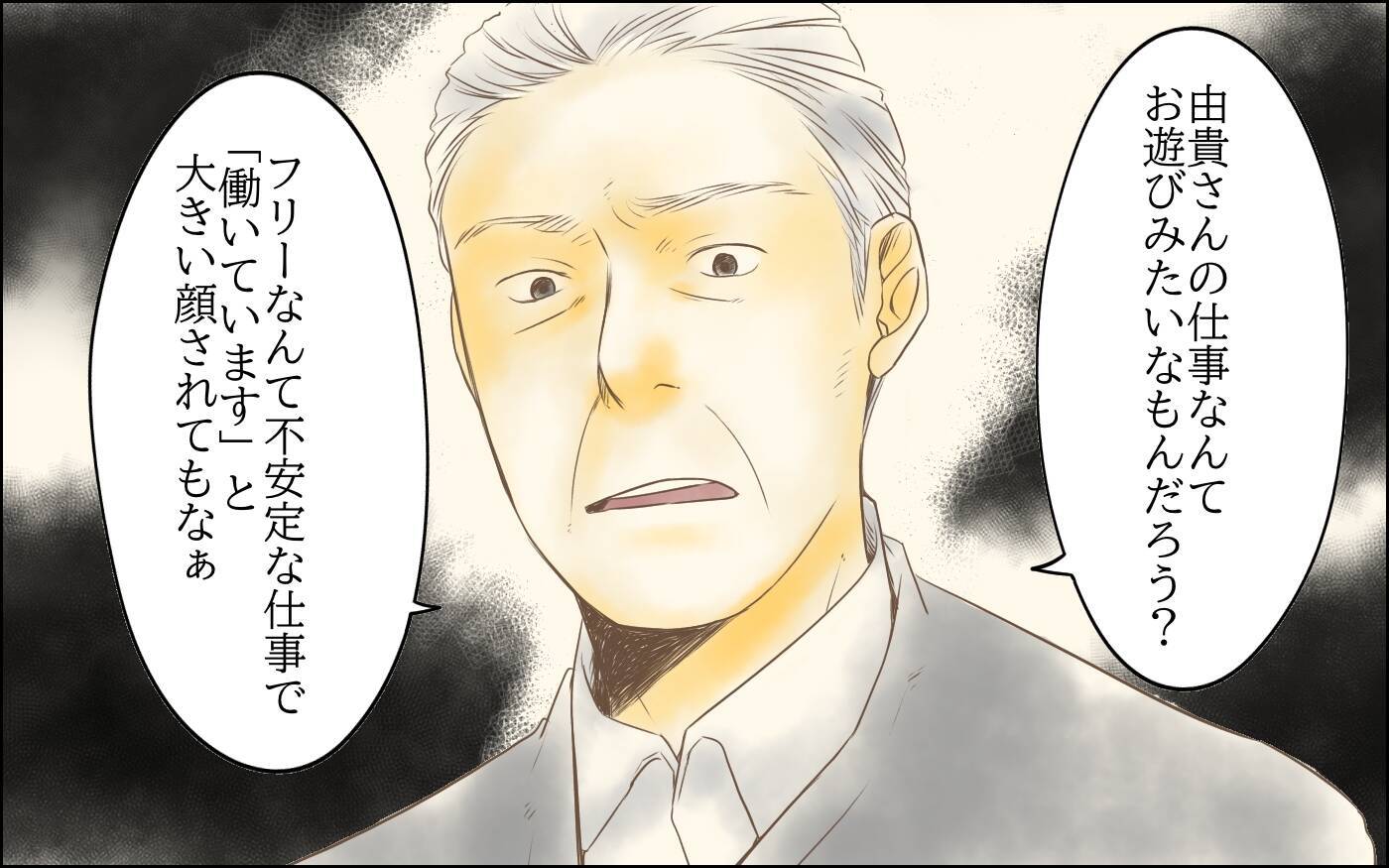 「フリーランスの嫁は怠けてる」義父の嫌味…そして義母が倒れ介護を押し付けられそうに!?【漫画】
