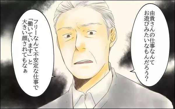 「「フリーランスの嫁は怠けてる」義父の嫌味…そして義母が倒れ介護を押し付けられそうに!?【漫画】」の画像