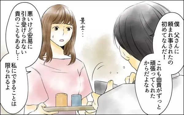 「「フリーランスの嫁は怠けてる」義父の嫌味…そして義母が倒れ介護を押し付けられそうに!?【漫画】」の画像