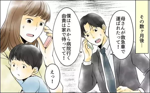 「「フリーランスの嫁は怠けてる」義父の嫌味…そして義母が倒れ介護を押し付けられそうに!?【漫画】」の画像