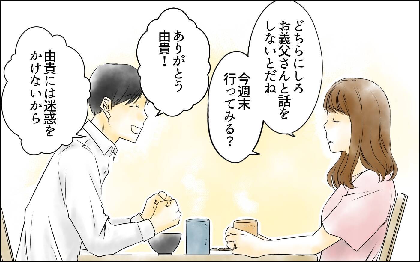 「フリーランスの嫁は怠けてる」義父の嫌味…そして義母が倒れ介護を押し付けられそうに!?【漫画】