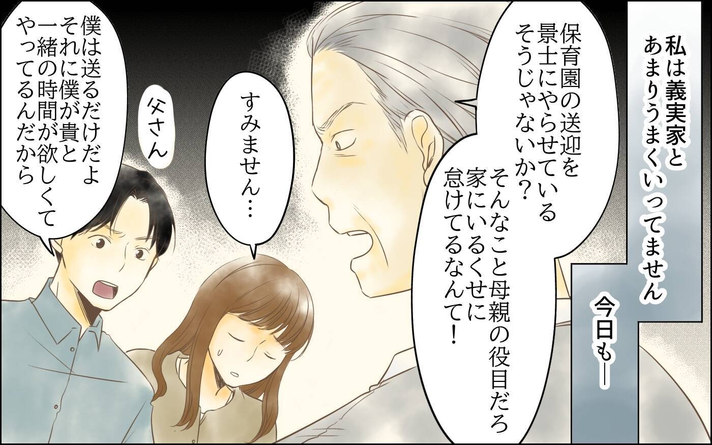 「フリーランスの嫁は怠けてる」義父の嫌味…そして義母が倒れ介護を押し付けられそうに!?【漫画】