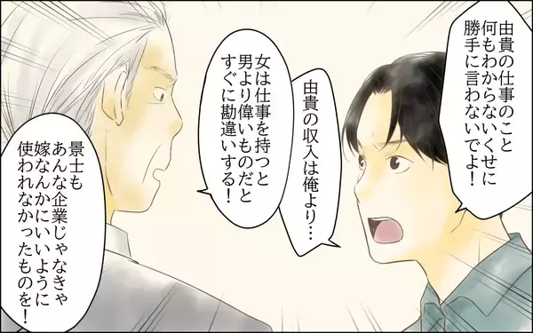 「「フリーランスの嫁は怠けてる」義父の嫌味…そして義母が倒れ介護を押し付けられそうに!?【漫画】」の画像