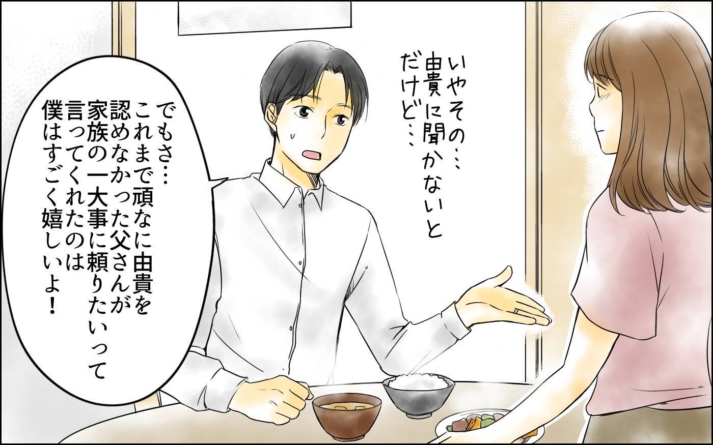 「フリーランスの嫁は怠けてる」義父の嫌味…そして義母が倒れ介護を押し付けられそうに!?【漫画】