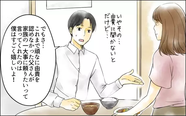 「「フリーランスの嫁は怠けてる」義父の嫌味…そして義母が倒れ介護を押し付けられそうに!?【漫画】」の画像