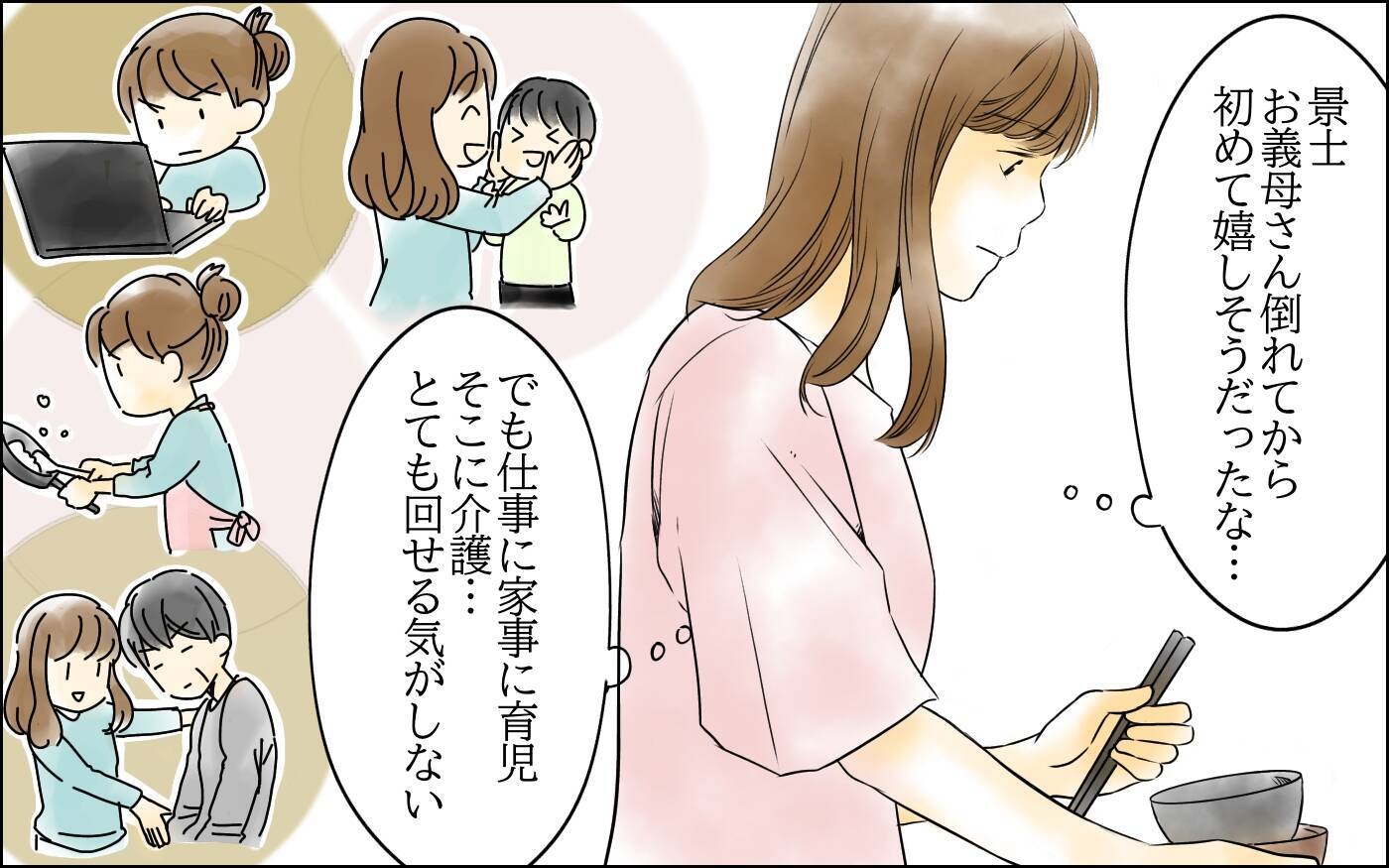 「フリーランスの嫁は怠けてる」義父の嫌味…そして義母が倒れ介護を押し付けられそうに!?【漫画】