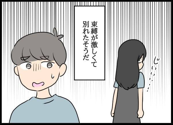 「どうしよう…オレ結婚してた」!? 元カレの衝撃の告白