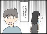 「「どうしよう…オレ結婚してた」!? 元カレの衝撃の告白」の画像14