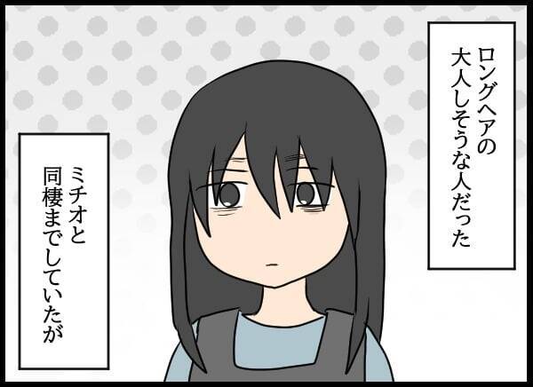 「どうしよう…オレ結婚してた」!? 元カレの衝撃の告白