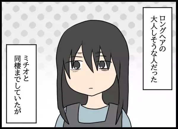 「「どうしよう…オレ結婚してた」!? 元カレの衝撃の告白」の画像