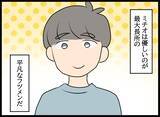 「「どうしよう…オレ結婚してた」!? 元カレの衝撃の告白」の画像9
