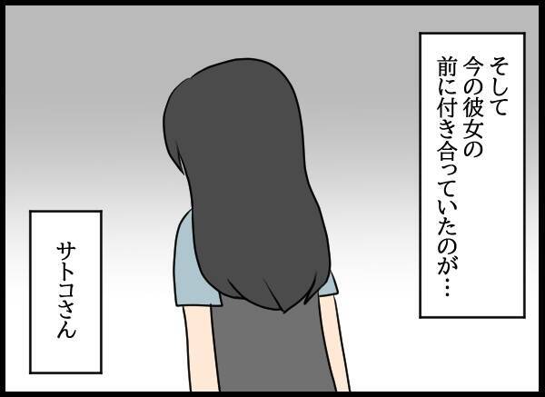 「どうしよう…オレ結婚してた」!? 元カレの衝撃の告白
