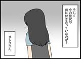 「「どうしよう…オレ結婚してた」!? 元カレの衝撃の告白」の画像12