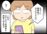 「「どうしよう…オレ結婚してた」!? 元カレの衝撃の告白」の画像8