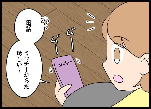 「どうしよう…オレ結婚してた」!? 元カレの衝撃の告白