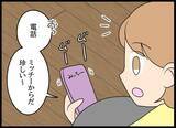 「「どうしよう…オレ結婚してた」!? 元カレの衝撃の告白」の画像2