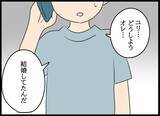 「「どうしよう…オレ結婚してた」!? 元カレの衝撃の告白」の画像5