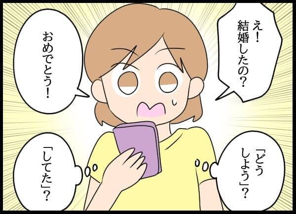 「どうしよう…オレ結婚してた」!? 元カレの衝撃の告白